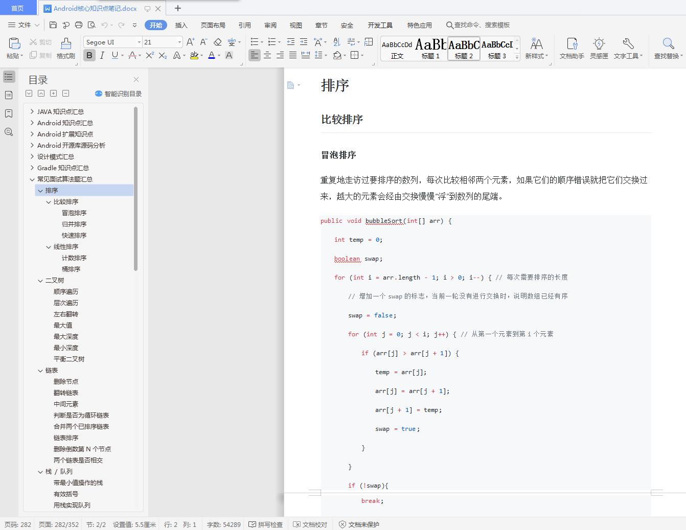 androidframework开发学习,android开发零基础入门教程