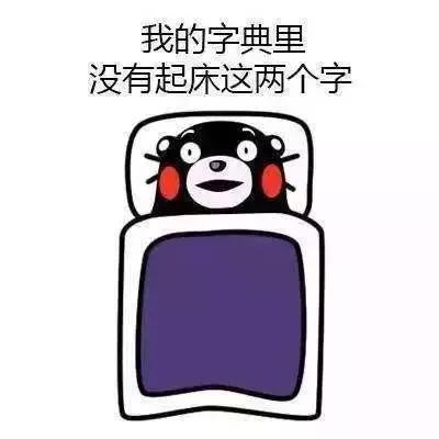 怎样才能战胜回笼觉呢？