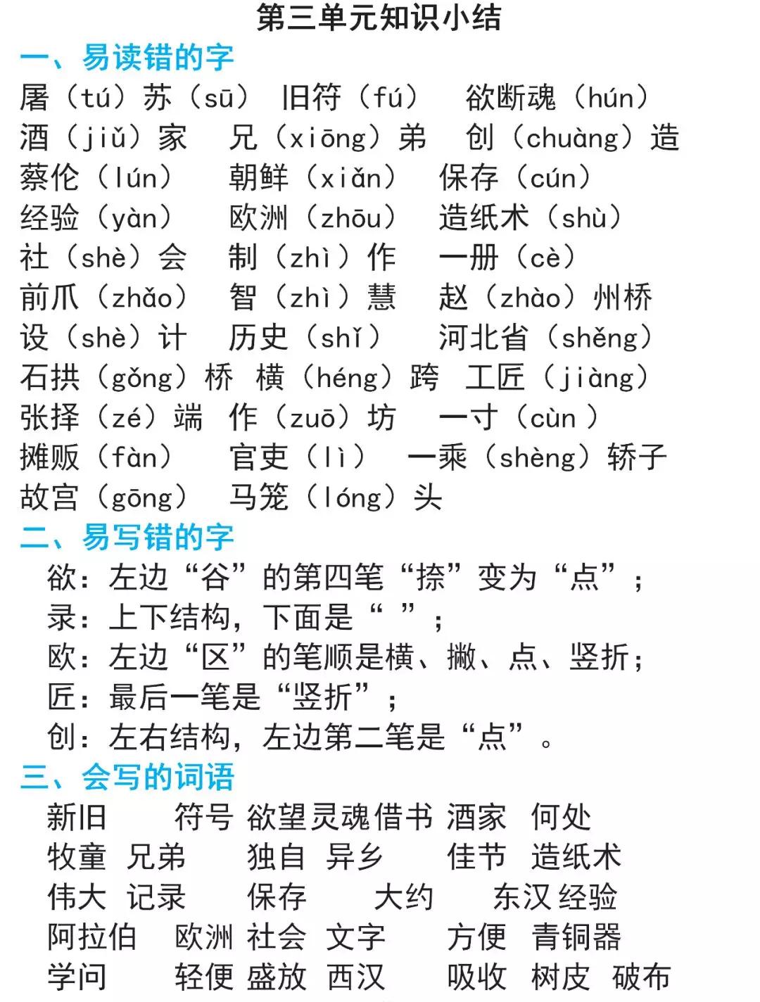 人教三下语文第六单元知识点总结,人教版语文书下册第三单元知识点