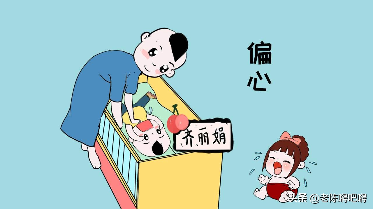 父母偏心亲情破裂的原因,偏心毒瘤