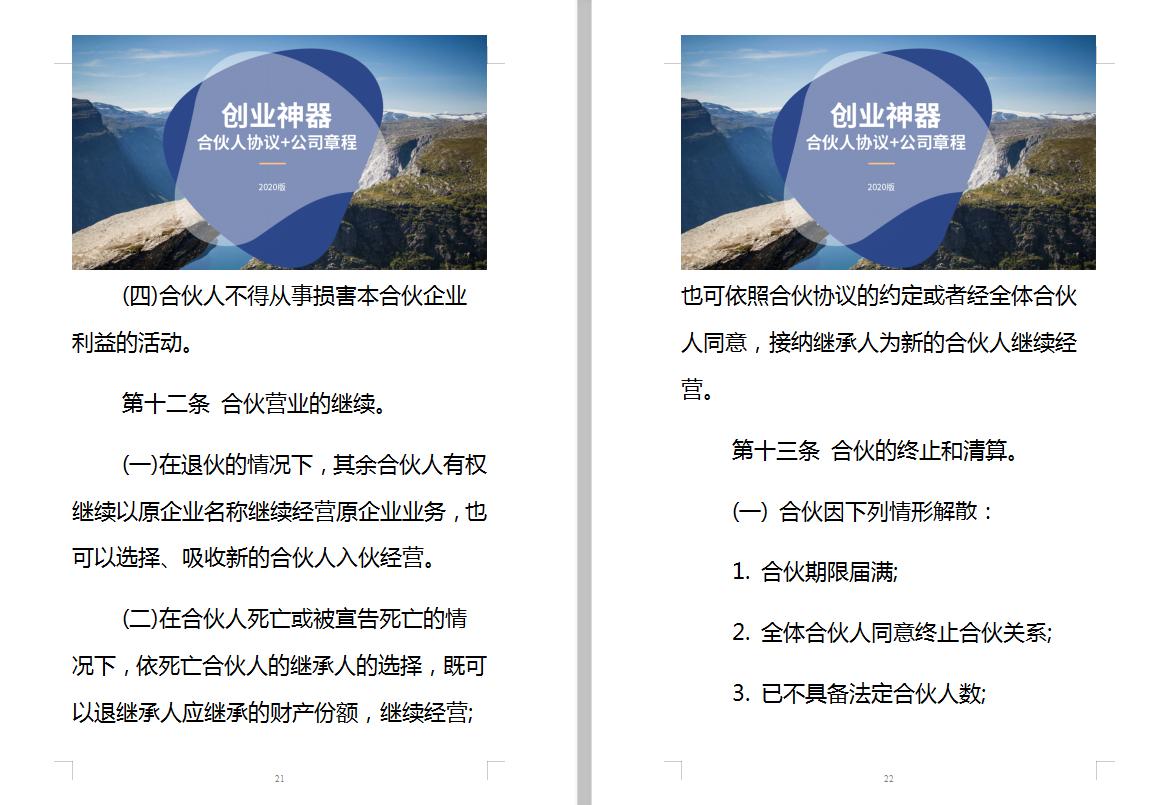 合伙创业必备的五份协议,合伙开店必签的五份协议范本