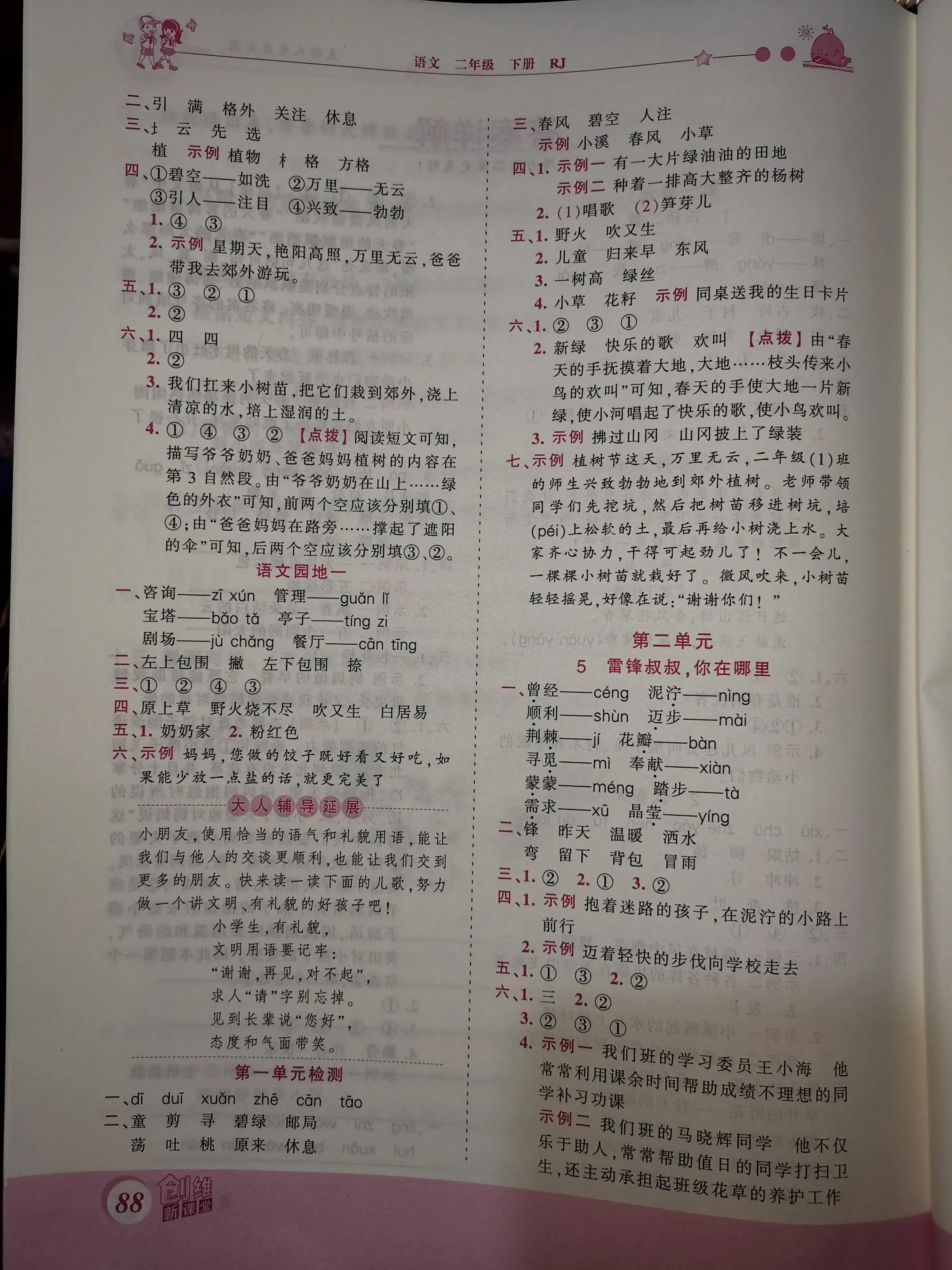 二年级数学课前预习单课后练习,二年级下册课前预习单数学