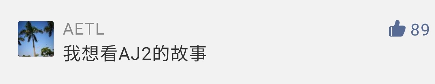 因为它，乔丹曾想离开Nike—AirJordan2