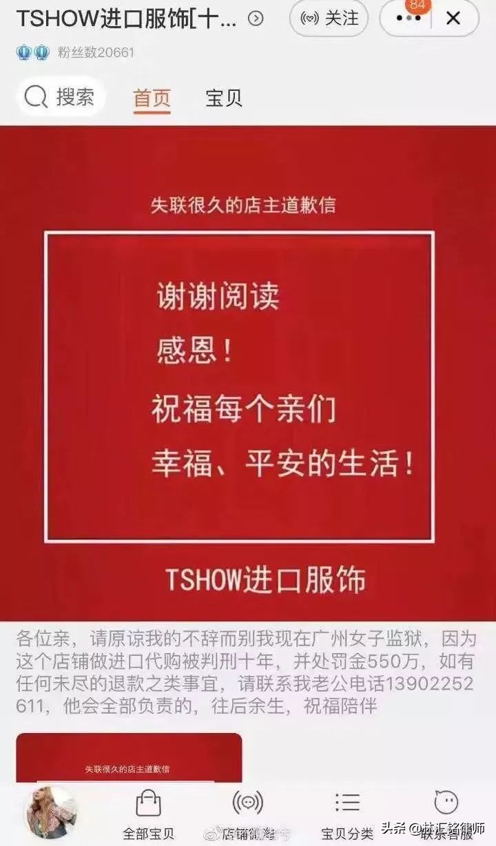 新电商法下，淘宝代购店主被判刑10年，处罚金550万｜澳法评