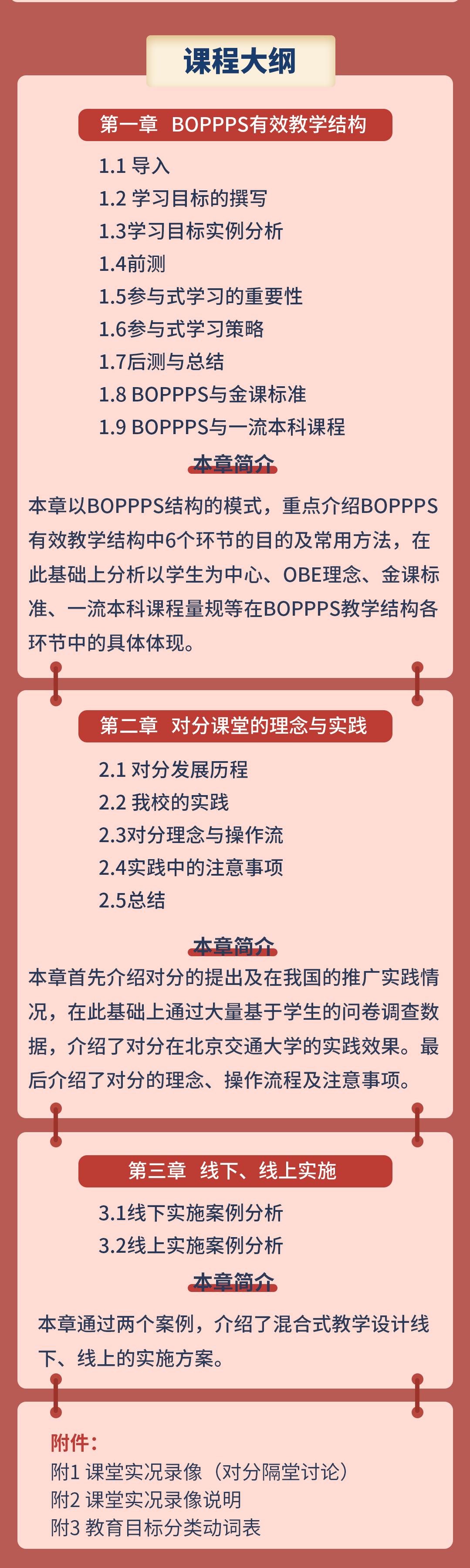 线上线下混合式教学模式图,新课上架预告