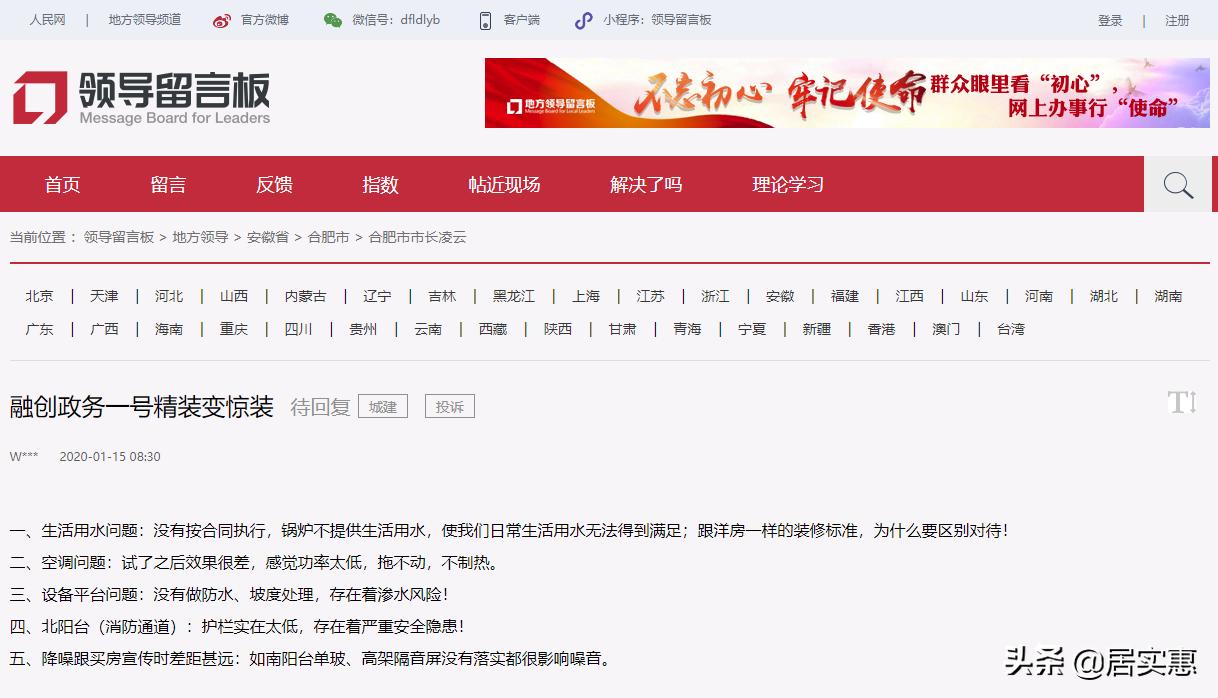 屡遭投诉！安徽高端置业首选的合肥融创政务壹号院，如今令人唏嘘