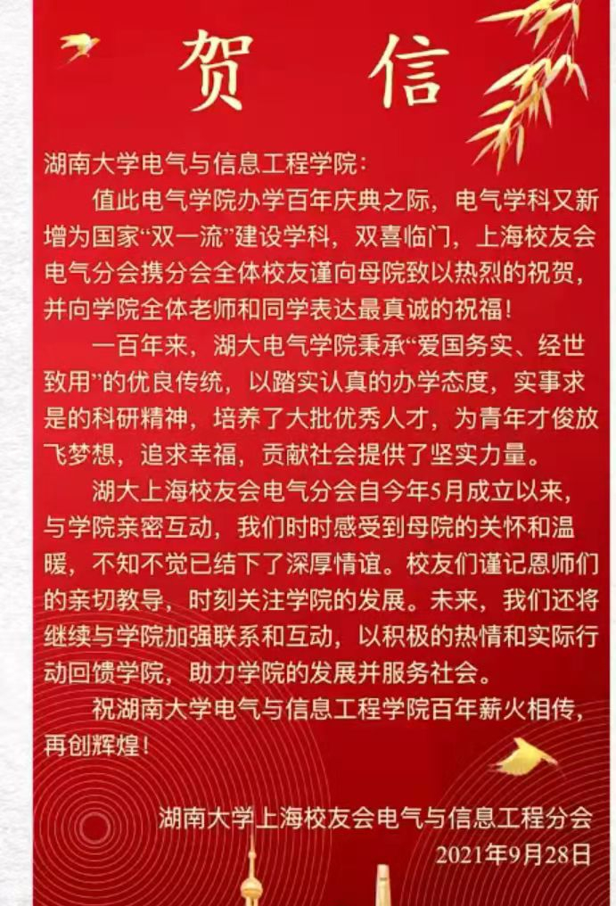 湖大校友会宣布，湖南大学电气入选“双一流”学科