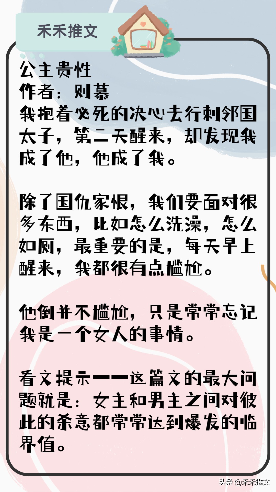 强推！高质量古言甜文，讲述太子和敌国公主的相爱相杀爱情故事