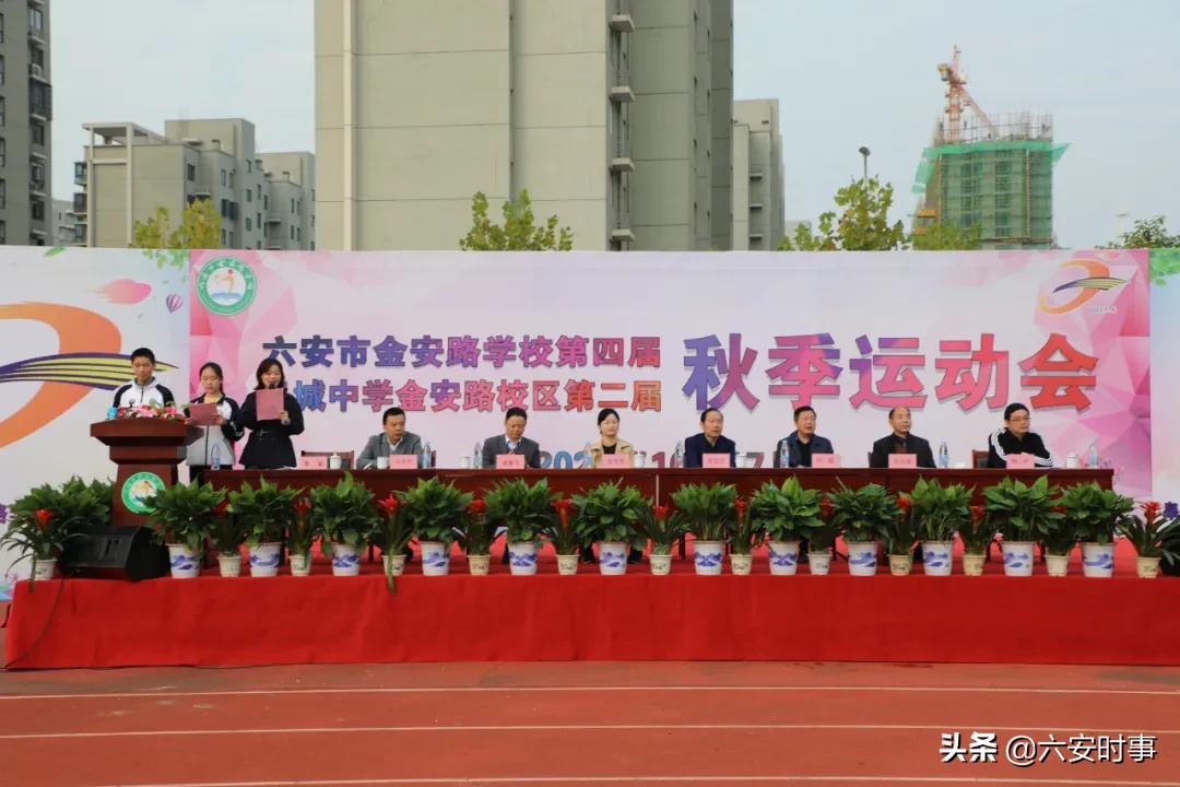 六安金安区翁墩中学运动会,六安皋城中学金安路学校