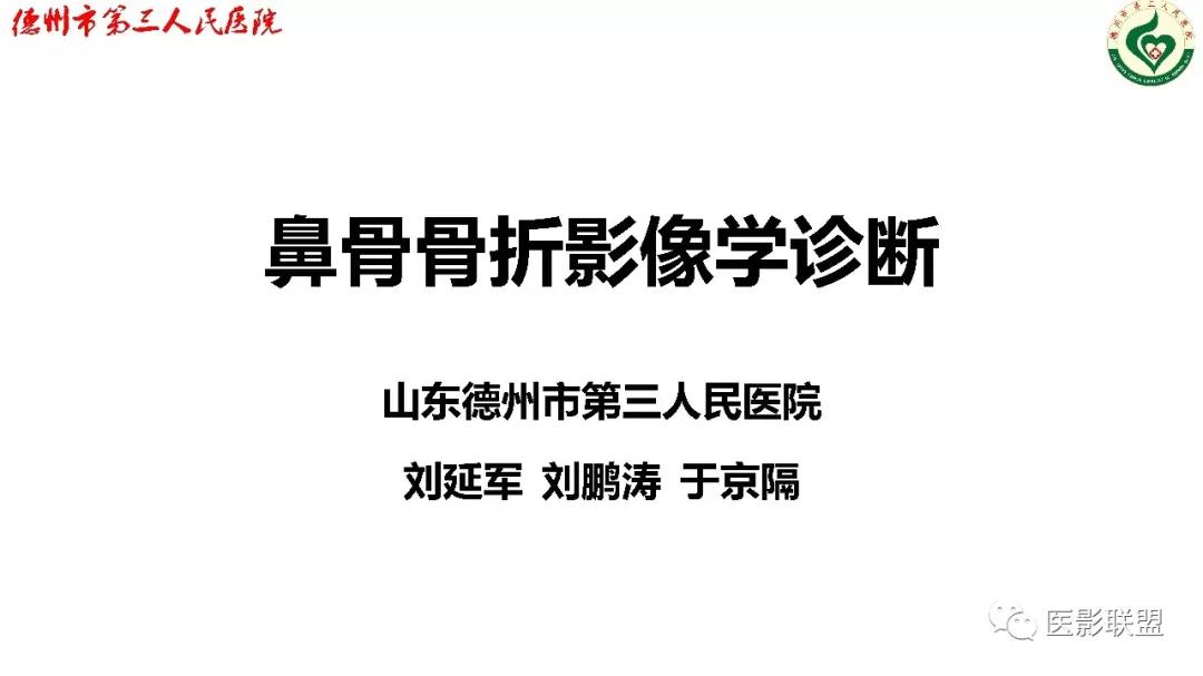 鼻骨骨折dr影像表现,鼻骨骨折影像学诊断