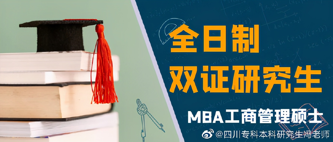 双证录取mba工商管理硕士正规院校,mba工商管理硕士全日制