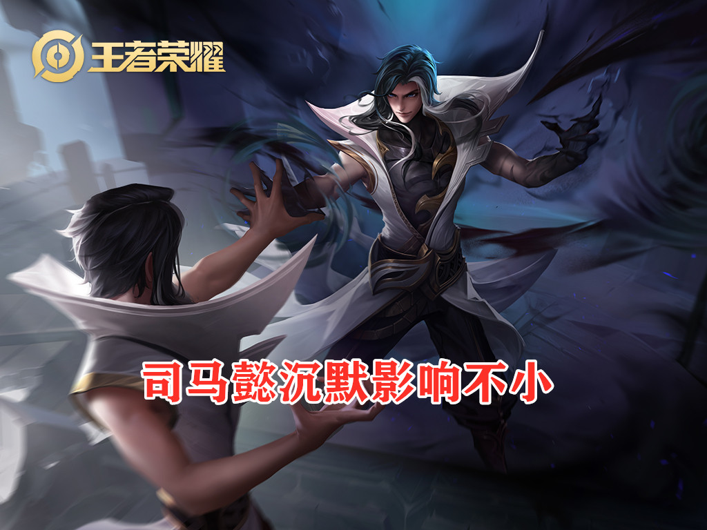 王者荣耀沉默调整,王者荣耀沉默被削弱