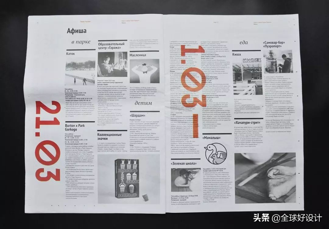 报纸设计方案,美食报纸版面设计