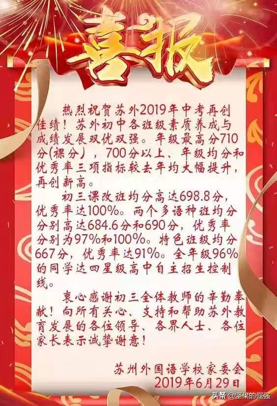 2018年苏州民办高中分数线,苏州六区初高中排名