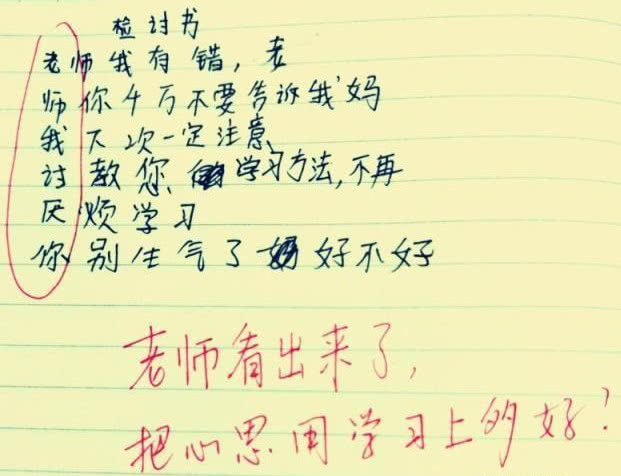搞笑检讨书给家长,儿子的检讨书搞笑