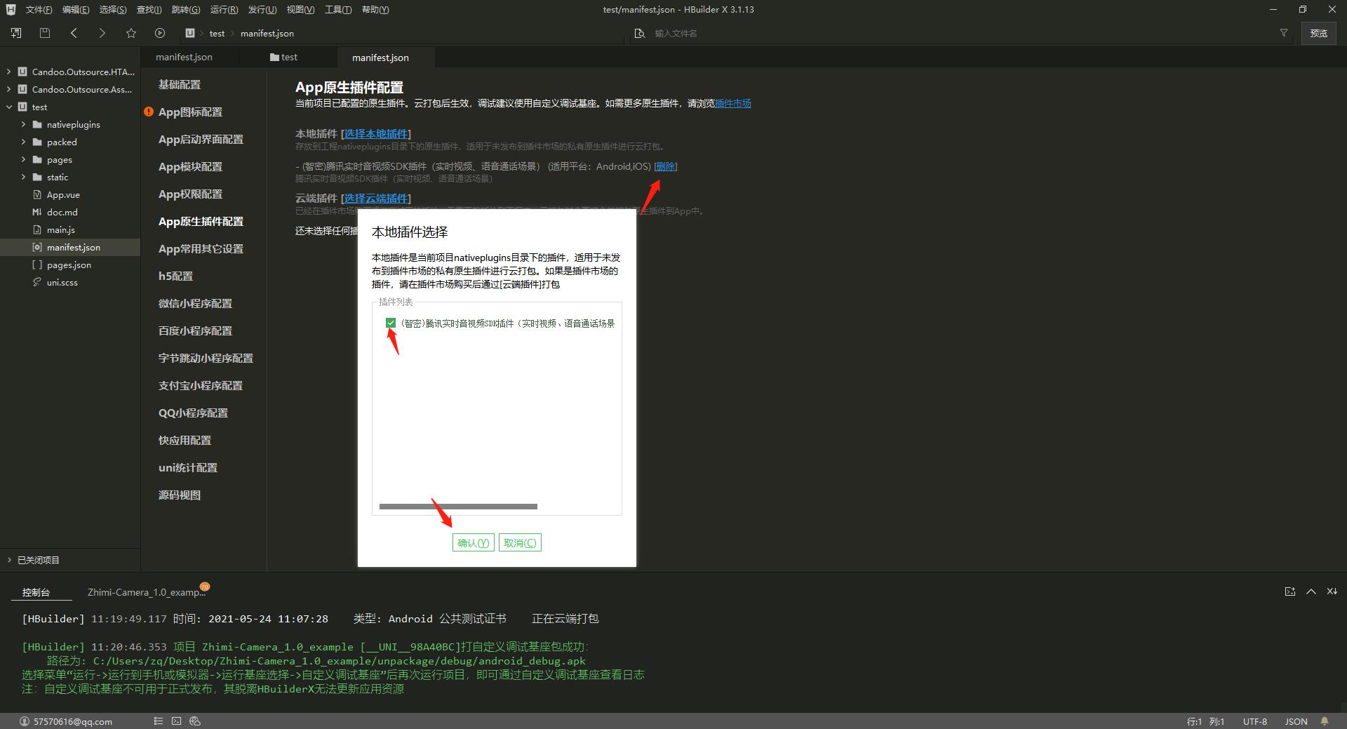 uniapp小程序引入原生自定义插件,uniapp插件使用教程
