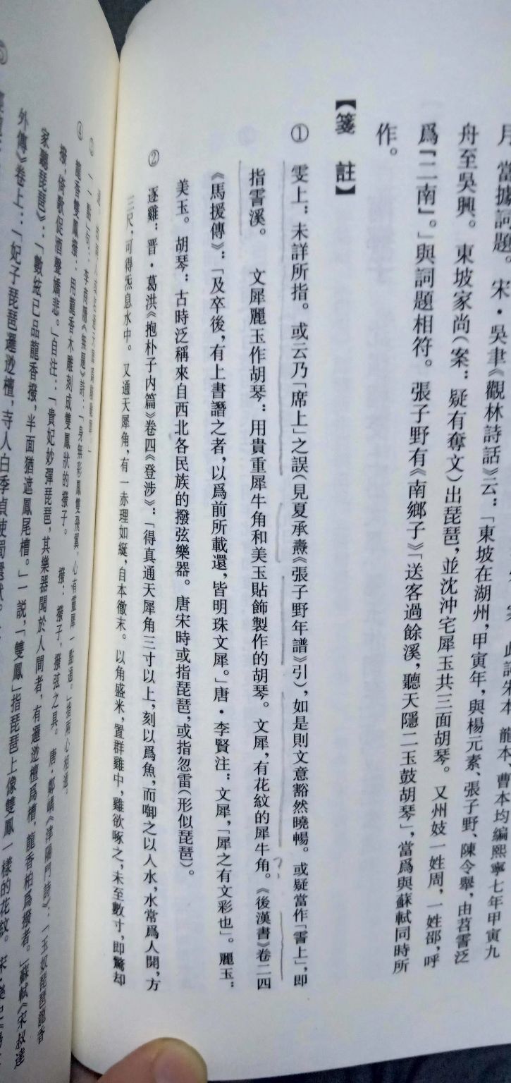 读苏笔记一一127