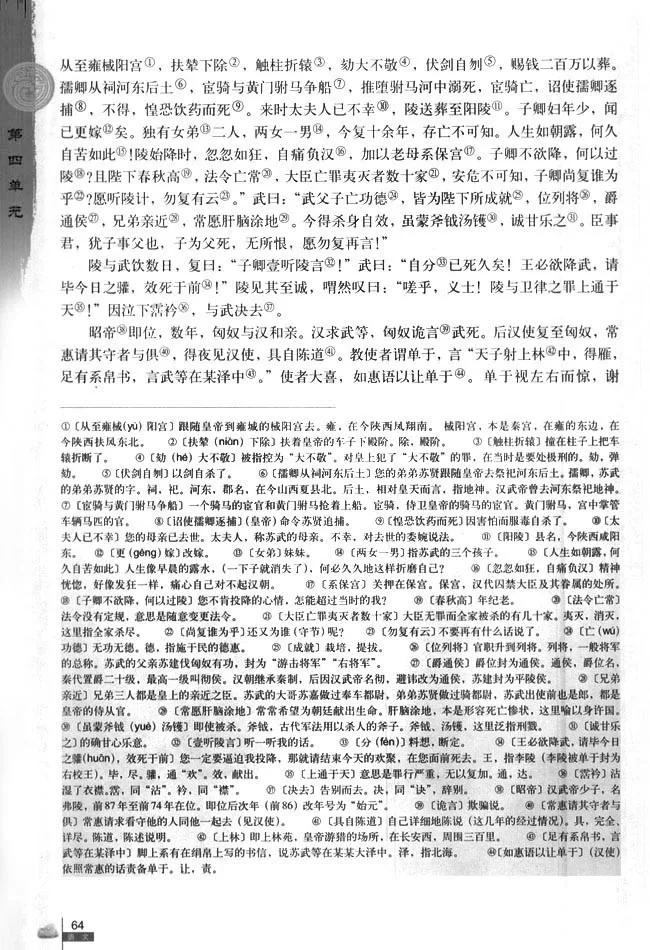 高中语文必修四必背古诗词,高中语文必修四目录