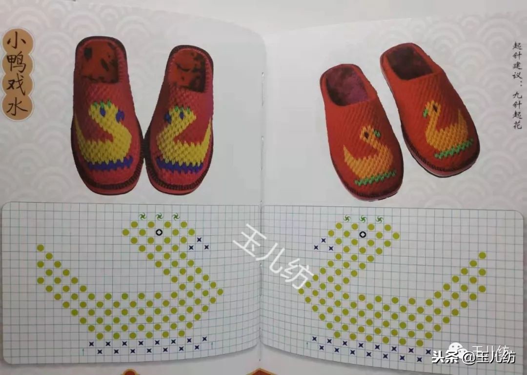 毛线拖鞋图纸200款玉儿纺图片,毛线拖鞋图纸200款玉儿纺