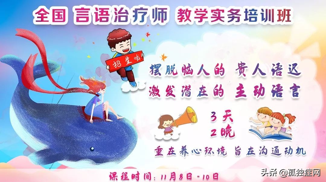 11月8日至10日相约康达，​“言语治疗师”教学实务培训班等你