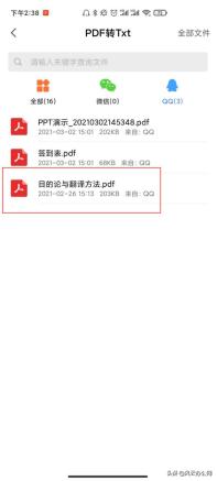 iphonepdf转换txt工具,手机免费pdf格式转换txt格式软件
