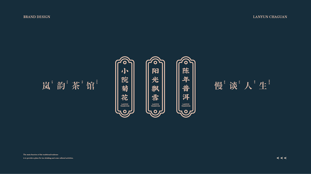 老茶馆新面孔！茶馆VI设计让忙碌的现代人“慢谈人生”