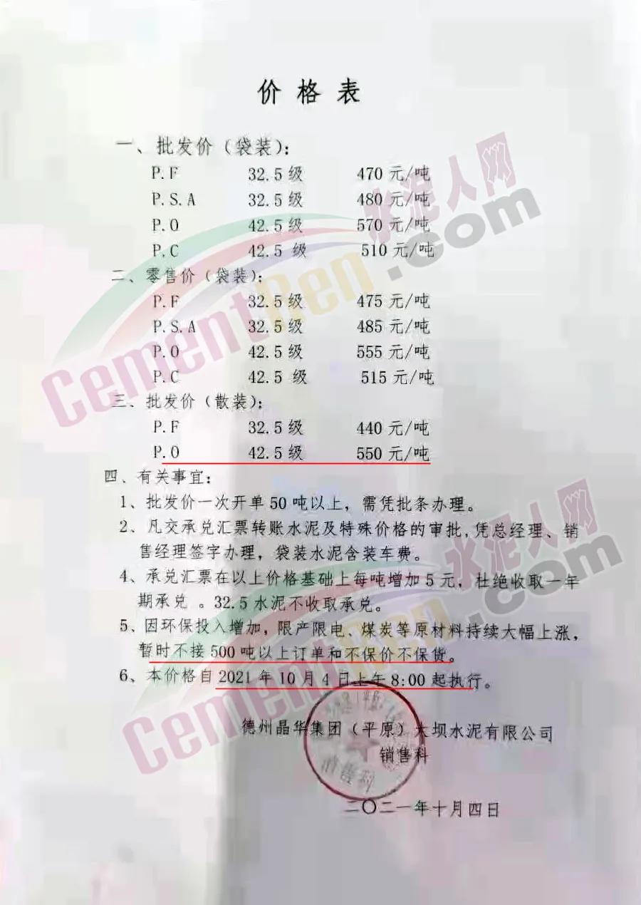 水泥涨30元一吨,2018年8月10日水泥涨价