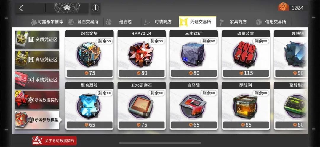 明日方舟寻访专精模型怎么获得,明日方舟兑换参数