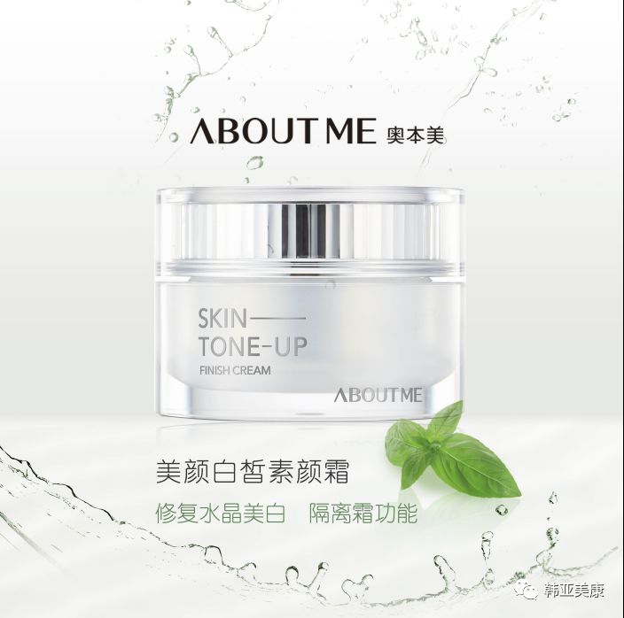 用了ABOUTME美颜白皙素颜，我的皮肤更白嫩柔润了