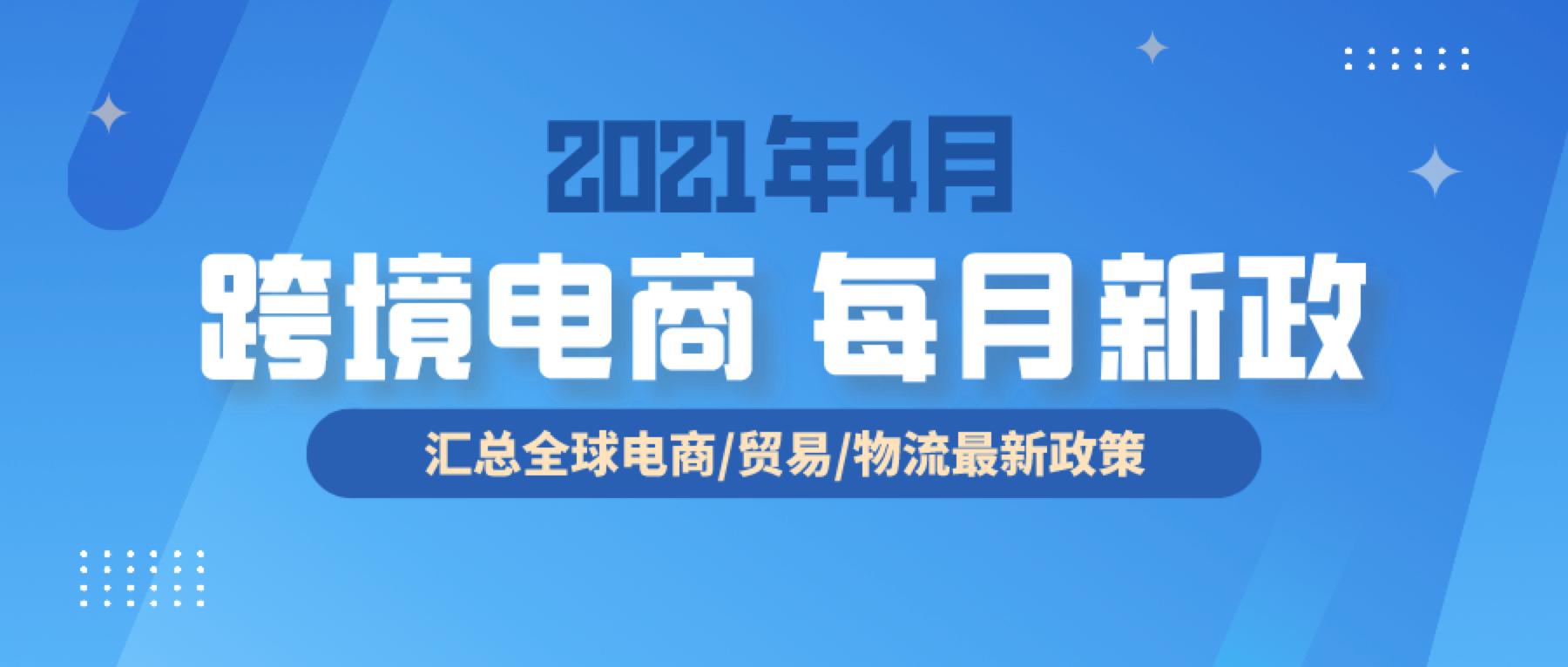 跨境电商税率新政策,个人跨境电商纳税新政策