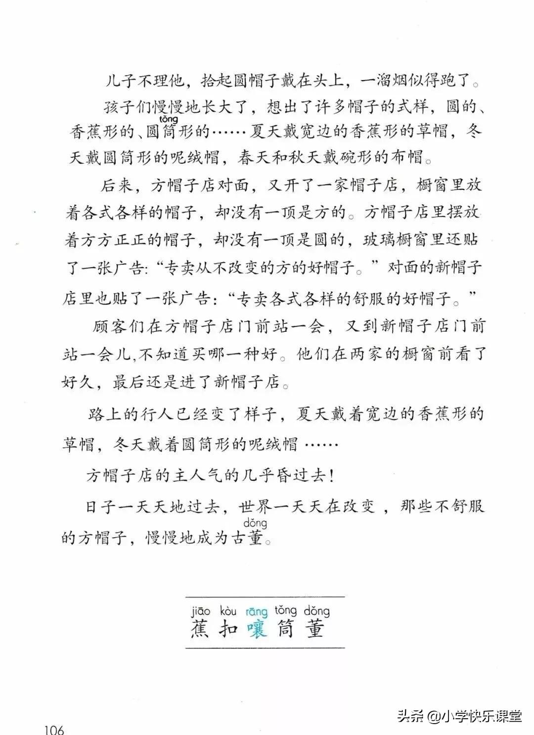 人教版小学三年级下语文电子课本,部编版三年级语文下册课本预习