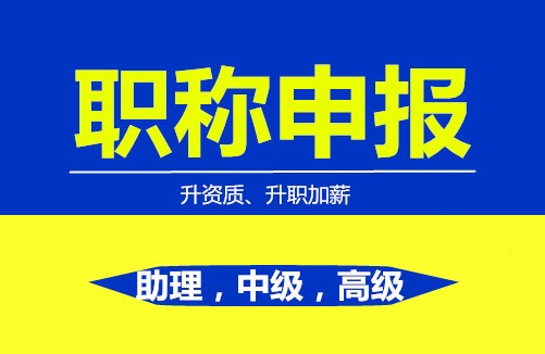 中级工程师职称论文去哪里发表,建筑工程职称论文一般在哪里发表