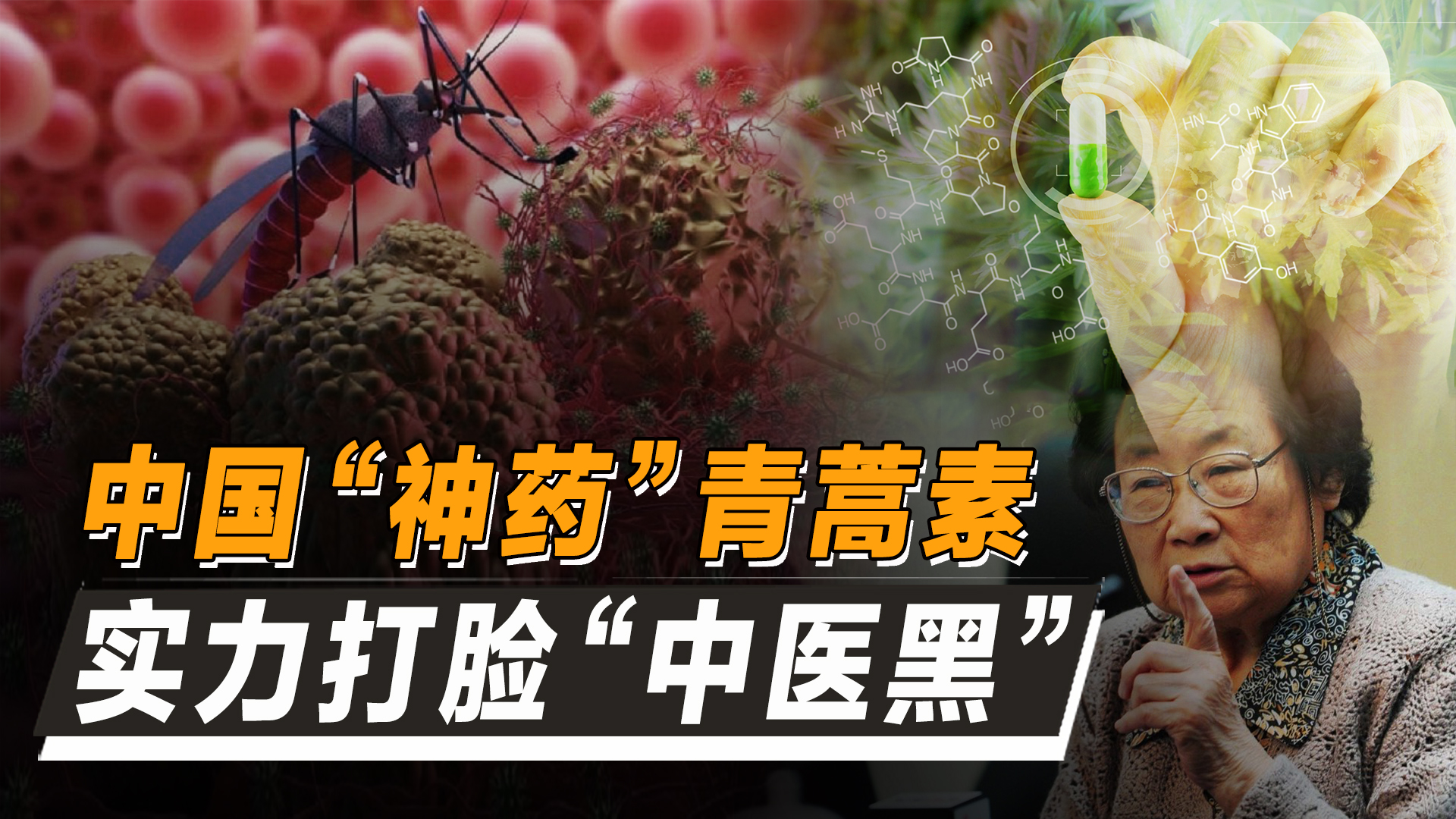 让美军损失惨重,威胁2亿人生命安全!中国神药如何攻克千年瘟疫