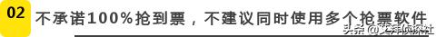 好用的抢票软件哪个成功率高,哪个抢票软件成功率最高且便宜