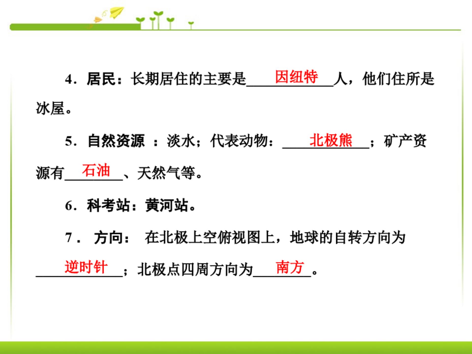 七下地理识图ppt,七下地理知识点中图版