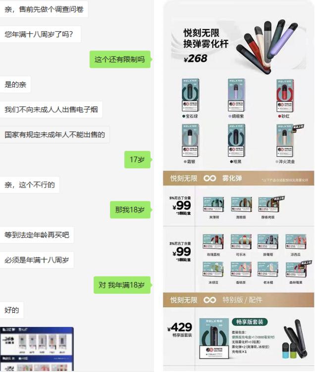 暗访*子烟电**违规销售：线上死灰复燃，未成年人门槛形同虚设！监管风暴正当时