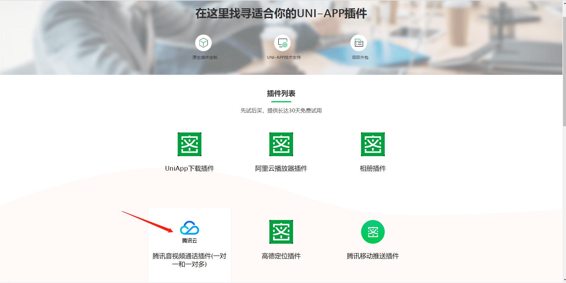 uniapp小程序引入原生自定义插件,uniapp插件使用教程