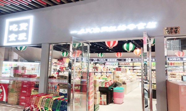 吃货食品袋,吃货袋