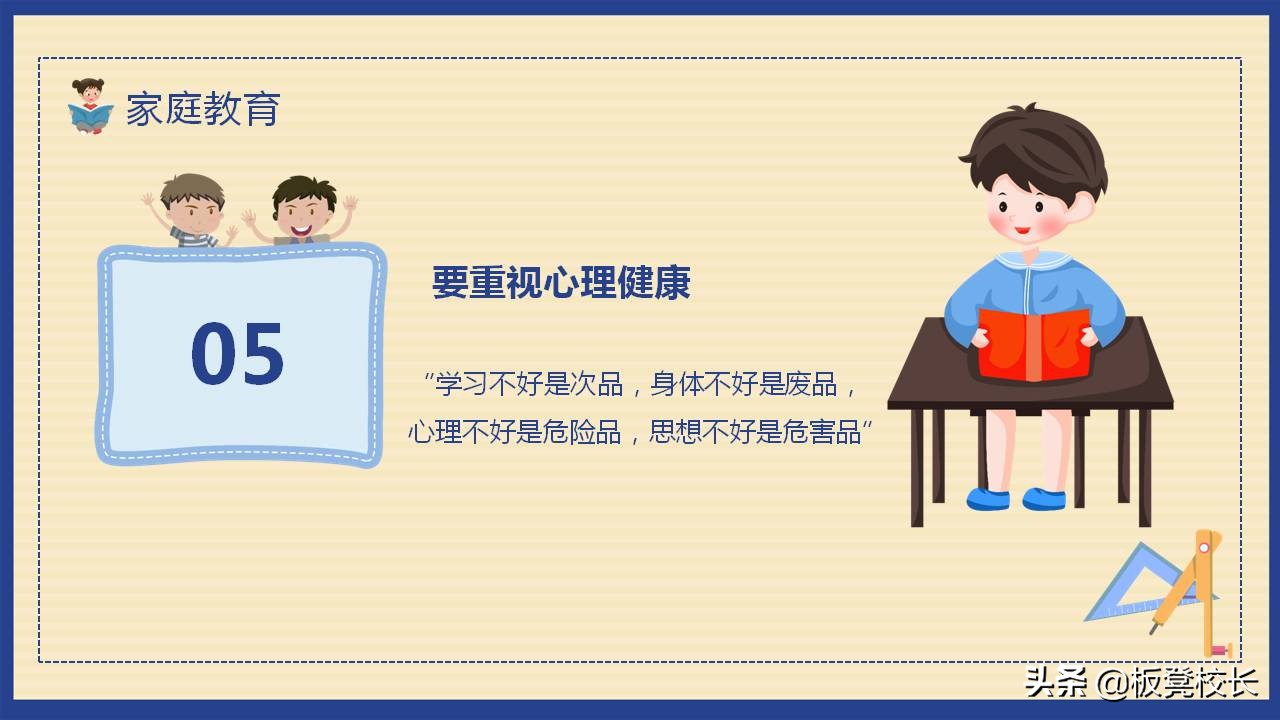 小学五年级班主任家长会ppt,中学学校家长会课件ppt模板