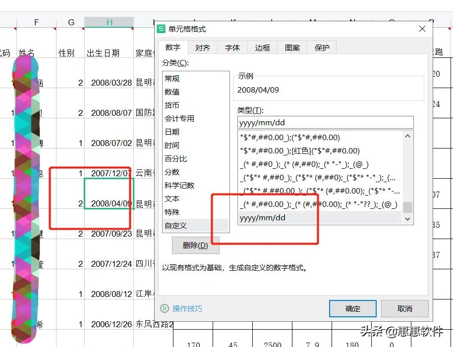 excel8位数字转换成日期斜杠格式,excel表格日期如何斜杠改成横杠