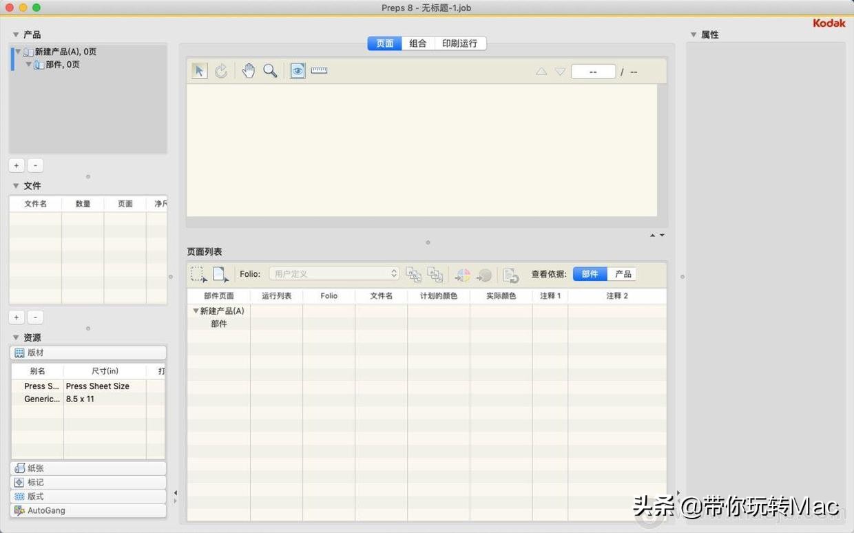 Mac印刷拼版工具----KodakPreps8