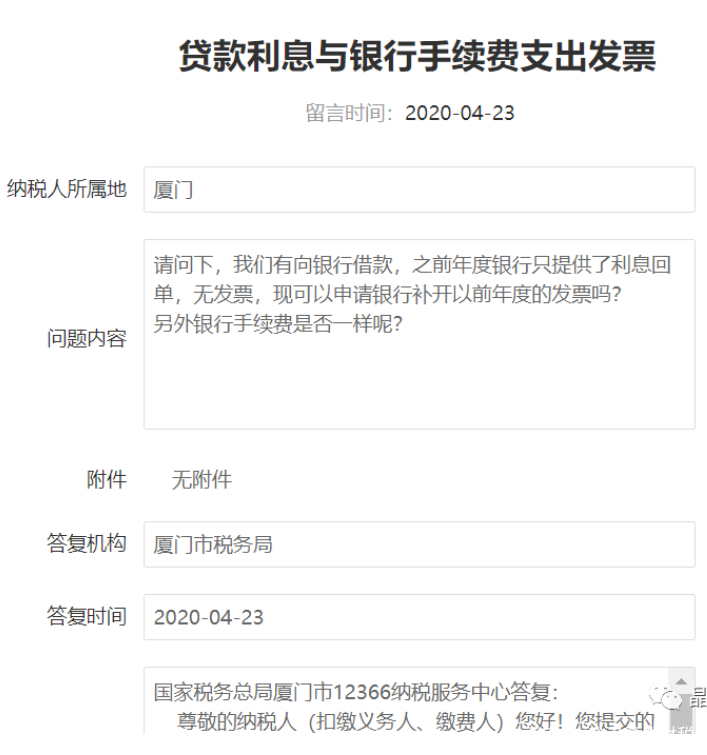 银行开发票需要什么信息,银行给开发票吗