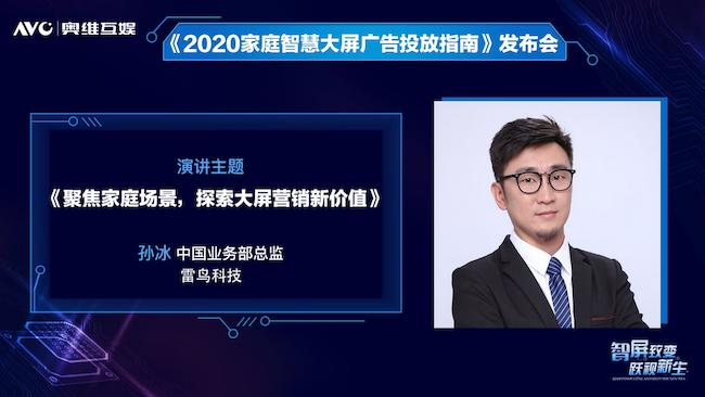 奥维互娱重磅发布《2020家庭智慧大屏广告投放指南》