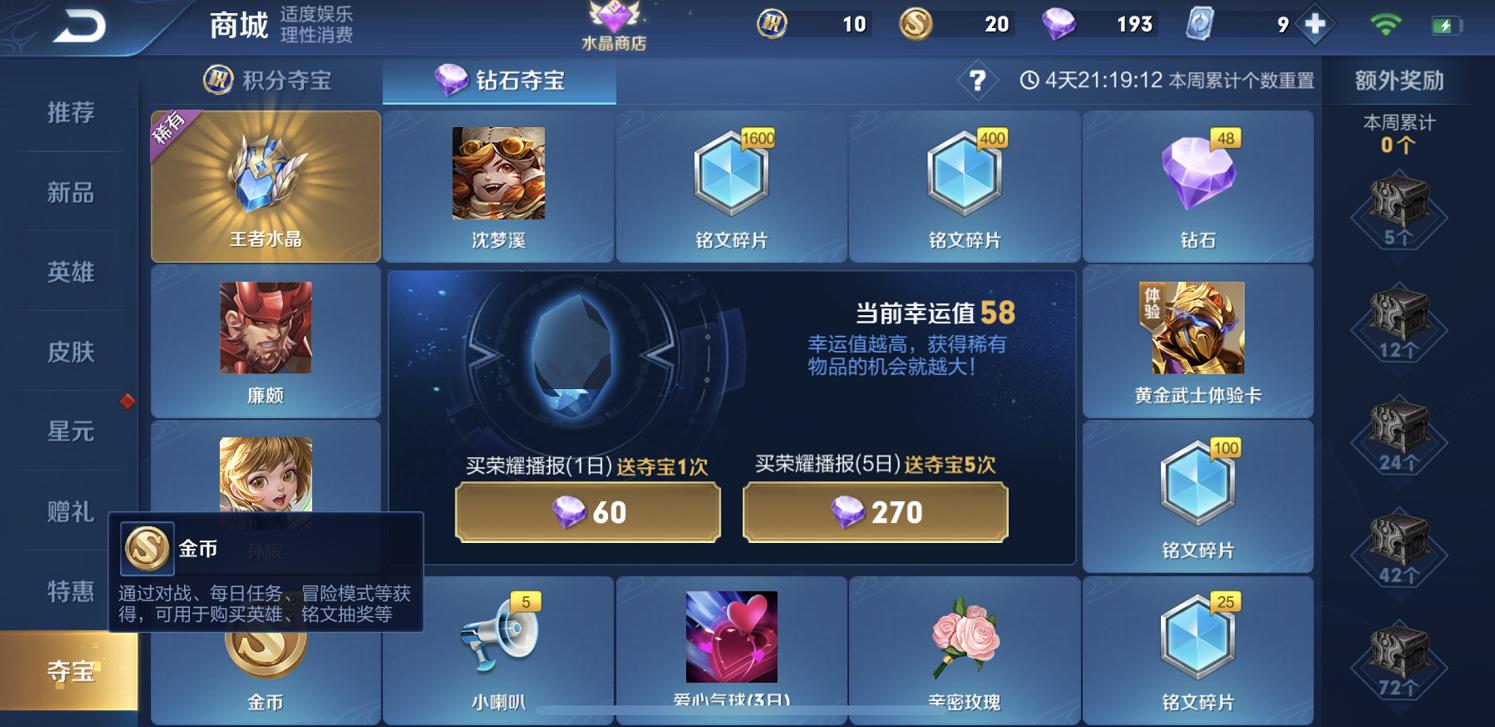 王者荣耀一天获得7万个点券教程,王者荣耀无限星赏官折扣值得买吗