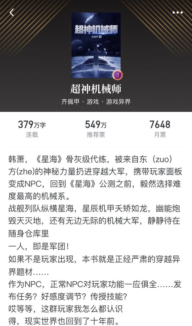 起点粉丝排名,起点读书怎么看粉丝值