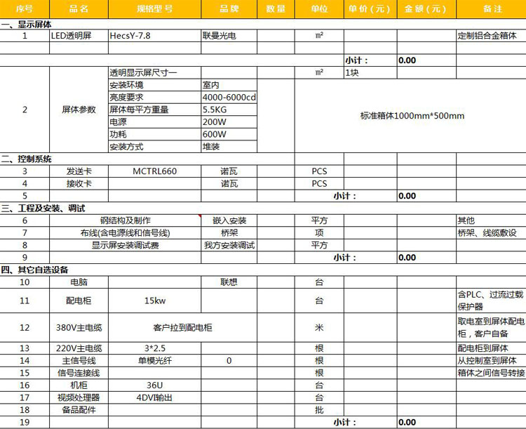 海南室外led透明屏怎么收费,led透明屏1500与2000