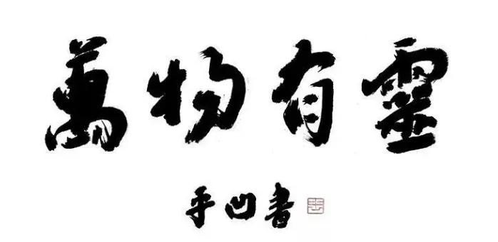 甘肃岷县企业家郑乐永：大爱无言，大象无形