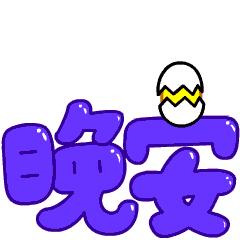 问候晚安的句子带图片,晚安心语表情图片