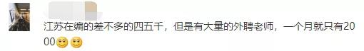 有人说教师工资不高你怎么认为,都说工资低是真的吗