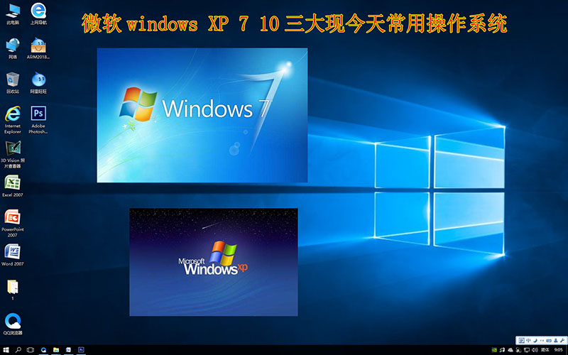 win10win7winxp,windowsxp与windows7哪个系统更好